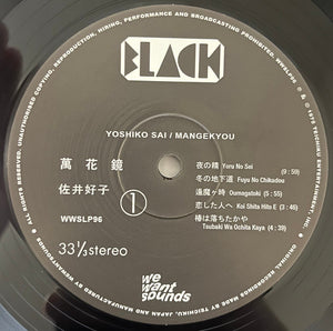 Yoshiko Sai - Mangekyou | LP Vinyl |  1975 Folk Psych Album