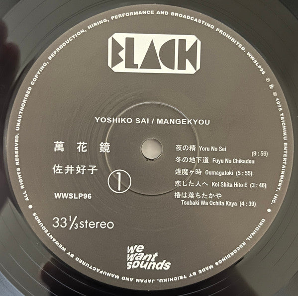 Yoshiko Sai - Mangekyou | LP Vinyl |  1975 Folk Psych Album