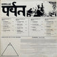 Gorillaz - The Mountain | Indian Classical Fusion | 2LP Bio Vinyl