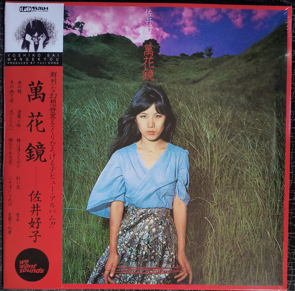Yoshiko Sai - Mangekyou | LP Vinyl |  1975 Folk Psych Album