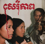 BANTEAY AMPIL BAND Cambodian Liberation Songs