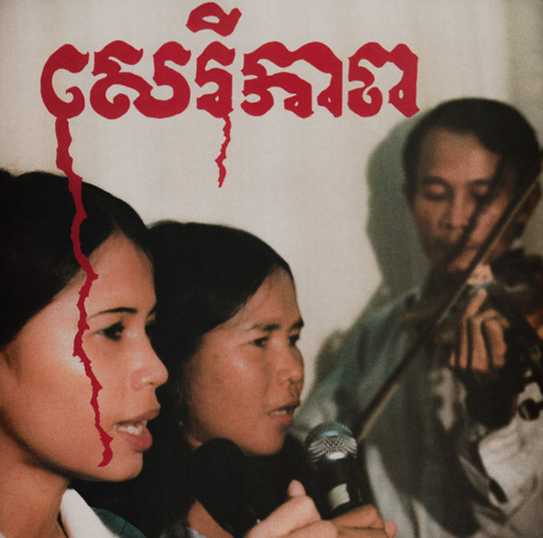 BANTEAY AMPIL BAND Cambodian Liberation Songs