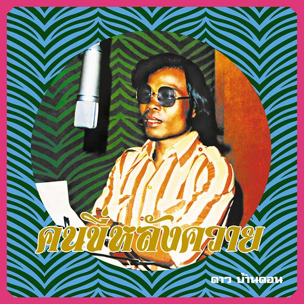 DAO BANDON Kon Kee Lang Kwai (Man on a Water Buffalo): Essential Dao Bandon