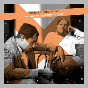 Dudu Tassa & The Kuwaitis Ala Shawati [LP]