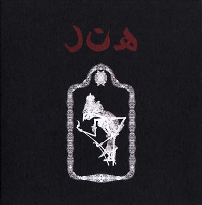 HARAPPIAN NIGHT RECORDINGS The Glorious Gongs Of Hainuwele