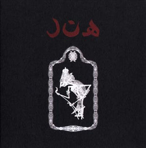 HARAPPIAN NIGHT RECORDINGS The Glorious Gongs Of Hainuwele