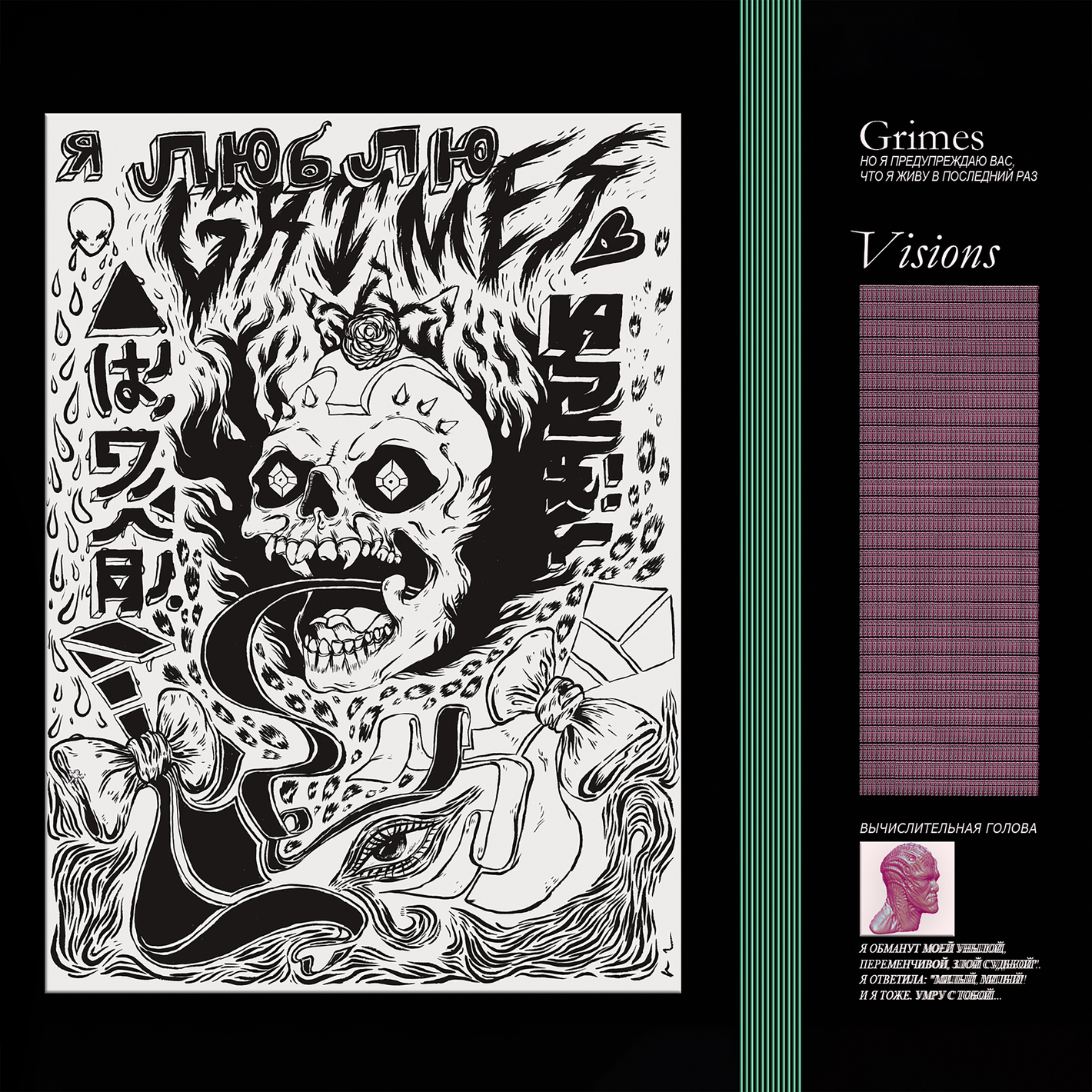 Grimes - Visions | Vinyl LP | Breakthrough Album