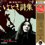 MEIKO KAJI Hajiki Uta