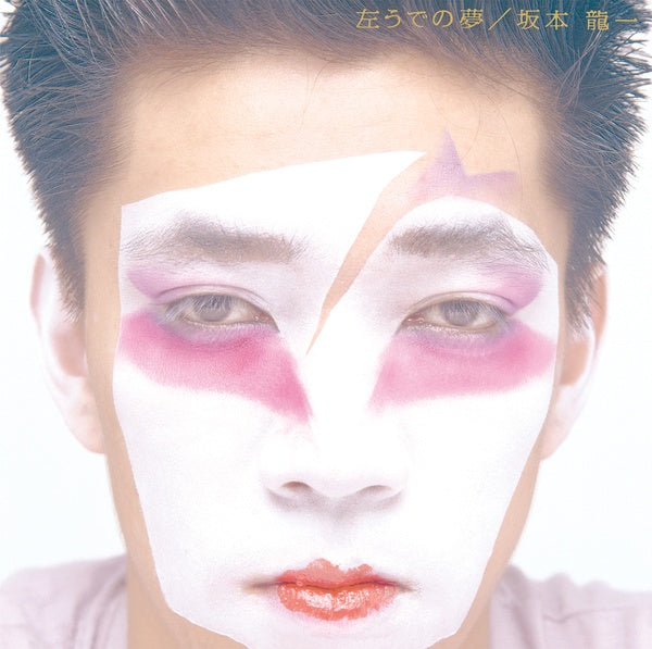 Ryuichi Sakamoto Hidari Ude No Yume